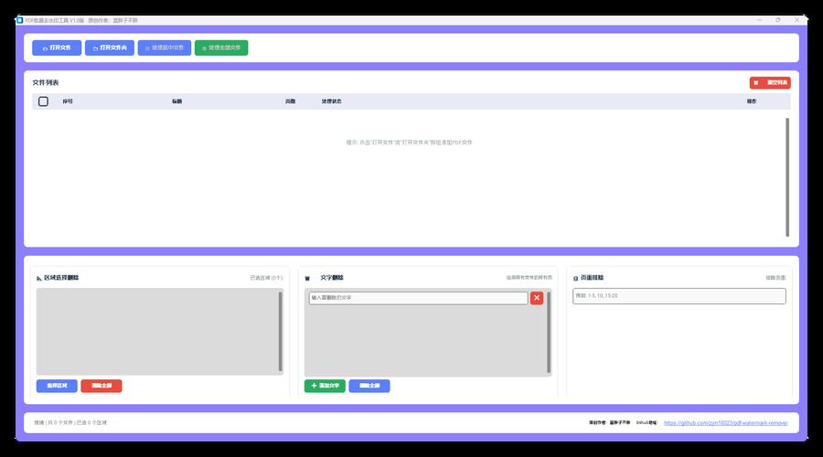 资源网软件库:PDF去除水印的工具 区域删除&文字删除-宝藏屋创业网