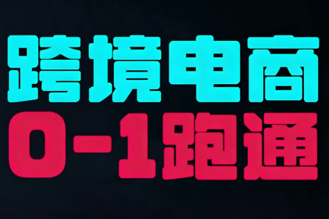 副业项目推荐:2026 东南亚 TikTok 小店攻略,从开店到爆单,运营实操可复制-宝藏屋创业网