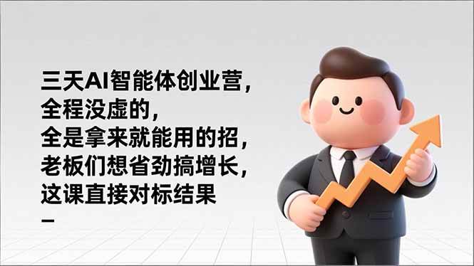 (17045期)三天AI智能体<a href=