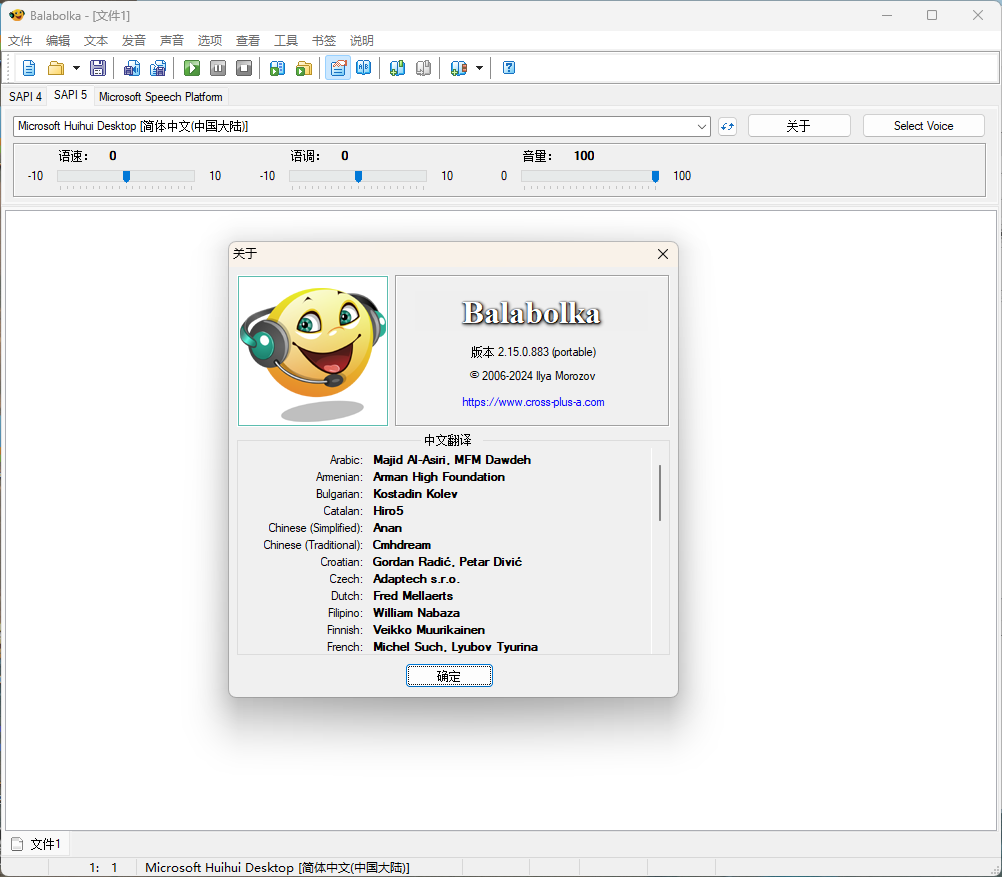资源网软件分享：Balabolka v2.15.0.911绿色版-宝藏屋创业网