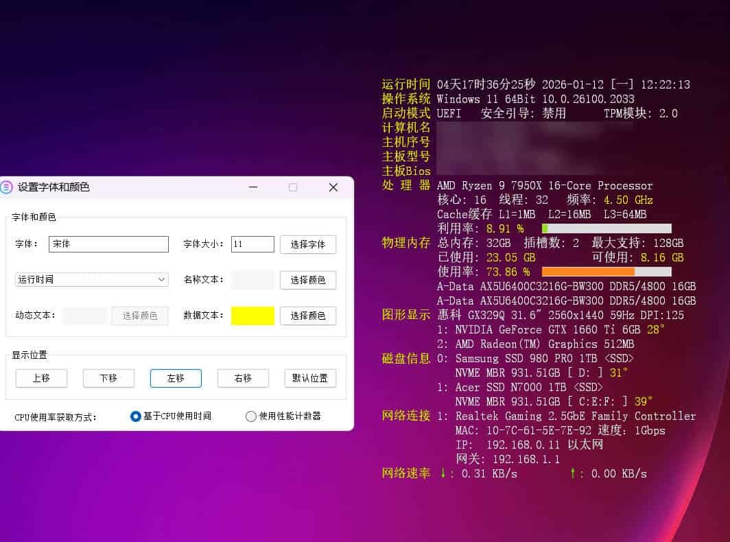 资源网软件分享：桌面硬件信息显示WinosInfo v10.2026.1.618 便携版-宝藏屋创业网
