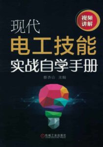 资源网分享:现代水电工技术PDF-宝藏屋创业网