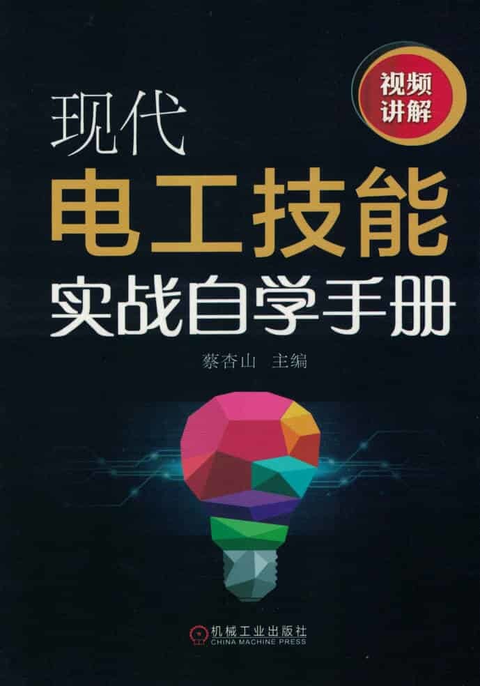 资源网分享：现代水电工技术PDF-宝藏屋创业网