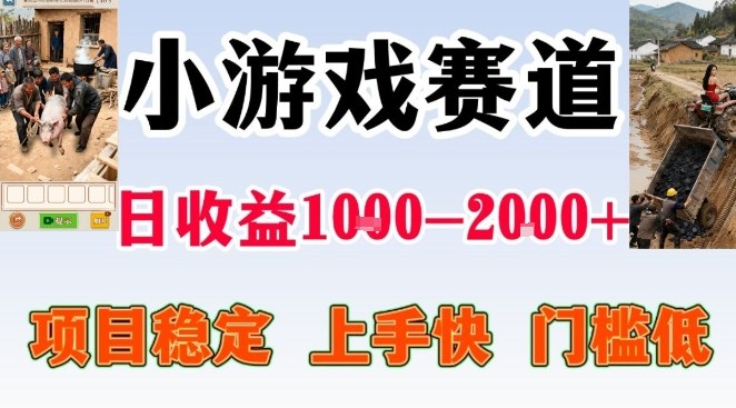 全年可变现项目，无门槛不露脸小游戏直播，日入1k+，长期稳定副业【揭秘】-宝藏屋创业网