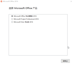 资源网软件库分享：微软Office 2016 26年1月授权版-宝藏屋创业网