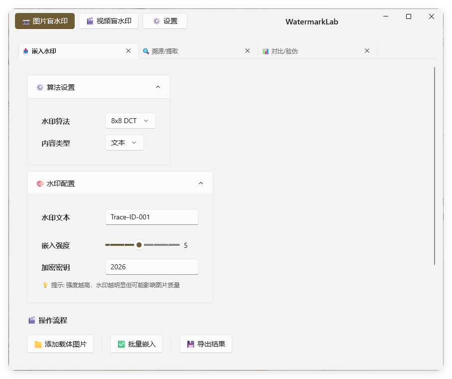 资源网软件库分享：图片打水印 盲水印 嵌入 溯源 对比等-宝藏屋创业网