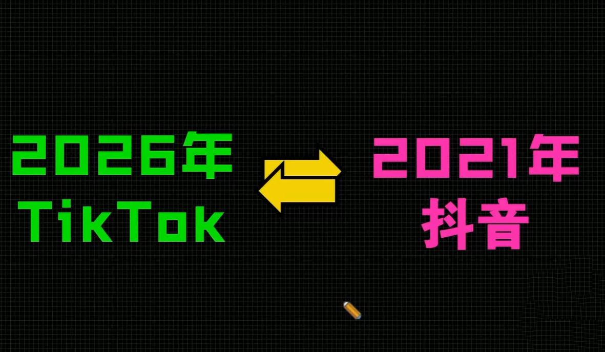 图片[2]-2026 TikTok 从 0 到 1 实战直播课 ：3 天学会高阶运营-宝藏屋创业网