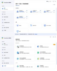 宝藏资源库：Tenorshare 4DDiG v10.7.0.16高级版-宝藏屋创业网
