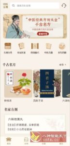 资源网软件库分享：中医中药方剂v2.1高级版-宝藏屋创业网