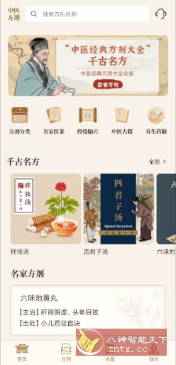 资源网软件库分享：中医中药方剂v2.1高级版-宝藏屋创业网