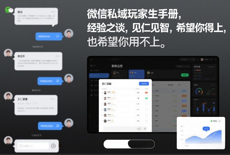 微信私域玩家生存手册，经验之谈，见仁见智，希望你用得上，也希望你用不上【文档】-宝藏屋创业网