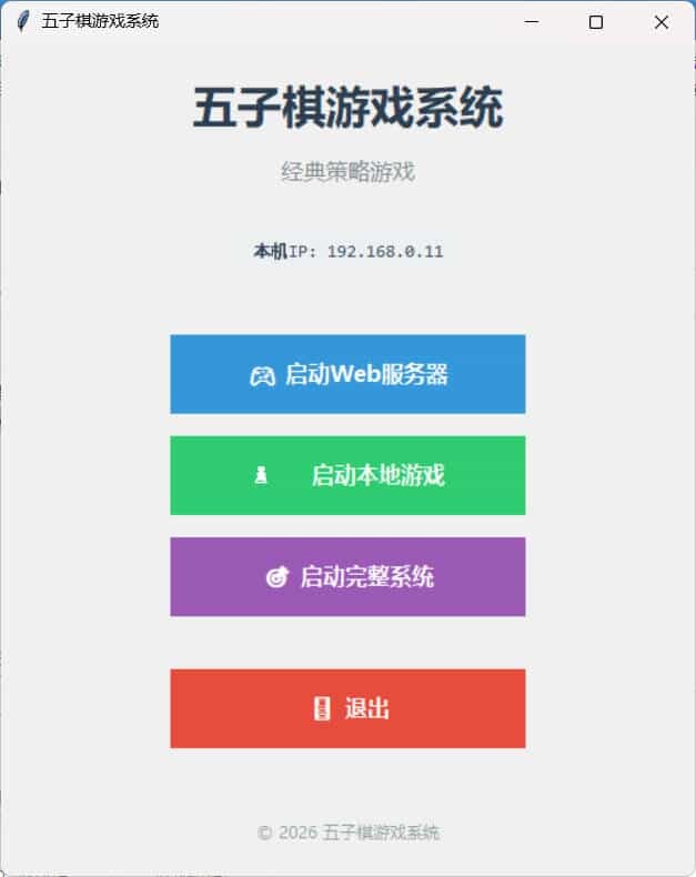 资源网分享：局域网五子棋对战 v1.0.0-宝藏屋创业网