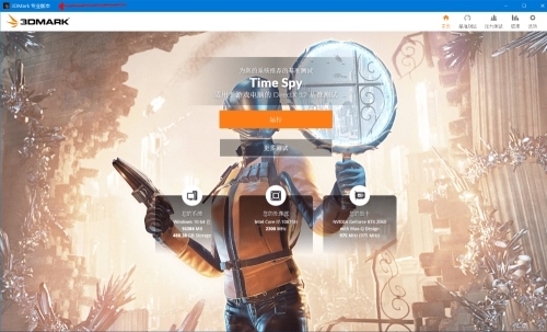 权威显卡性能测试软件:3DMark显卡跑分专业版 注册 2.32.8826-宝藏屋创业网