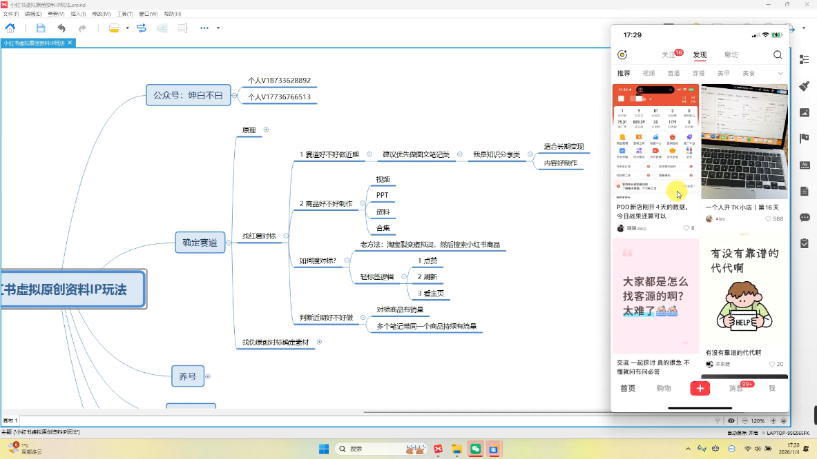 图片[2]-绅白不白·小红书虚拟店铺，IP打法+原创商品(更新2026)-宝藏屋创业网