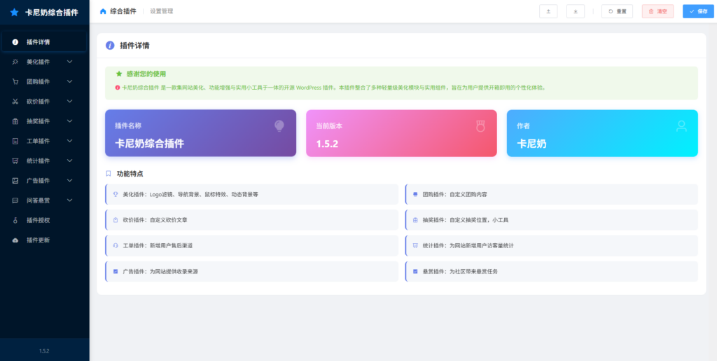 子比主题综合插件-八合一:砍价、团购、抽奖、统计、工单等-宝藏屋创业网