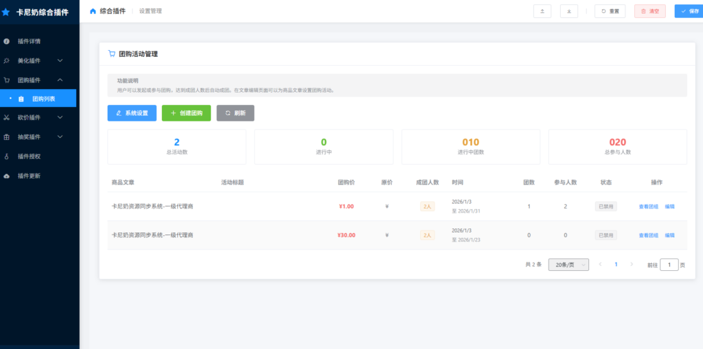 图片[2]-子比主题综合插件-八合一：砍价、团购、抽奖、统计、工单等-宝藏屋创业网