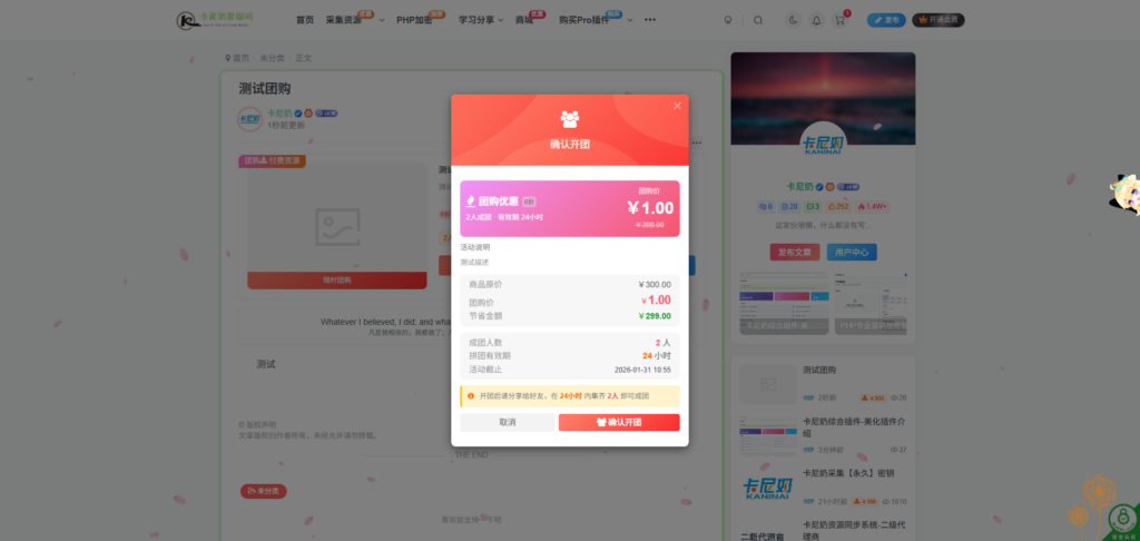 图片[3]-子比主题综合插件-八合一：砍价、团购、抽奖、统计、工单等-宝藏屋创业网