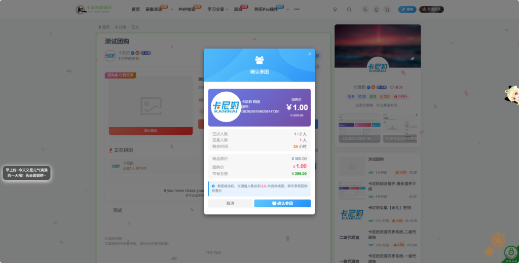 图片[4]-子比主题综合插件-八合一：砍价、团购、抽奖、统计、工单等-宝藏屋创业网