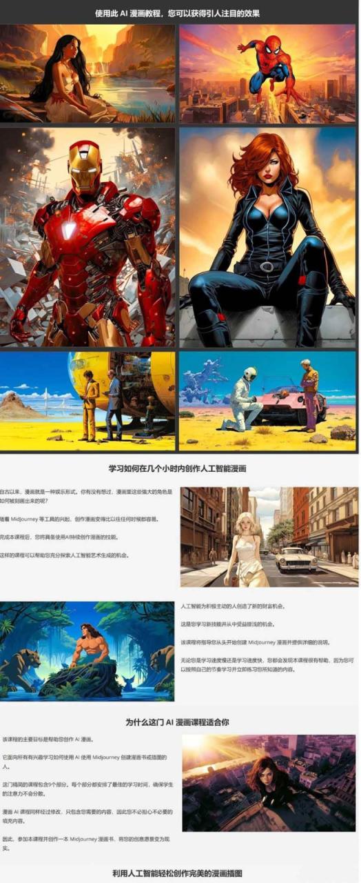 图片[8]-零基础AI漫画创作：用Midjourney画漫画书，轻松实现创意变现-宝藏屋创业网