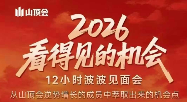2026看得见的机会，剖析十几个实战案例，可直接抄作业，再优化迭代，内容超全，干货满满-宝藏屋创业网