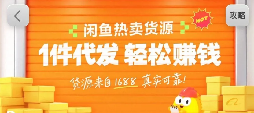 闲鱼新功能“选品中心”横空出世！无货源玩家的红利期来了，新手也能轻松上手月收…-宝藏屋创业网