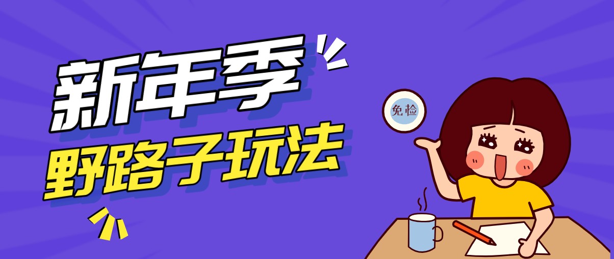 野路子玩法！在利用人性心理操作拉新项目，收益拿到手软，轻松月入万元-宝藏屋创业网