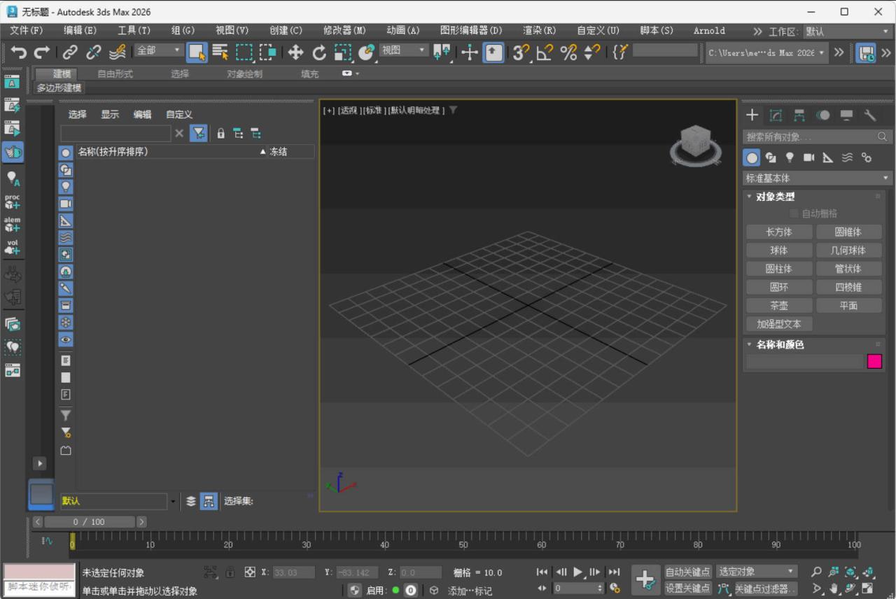 Autodesk 3DS Max 2026.3.2.0高级版-宝藏屋创业网