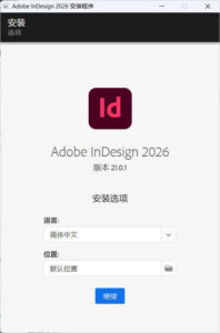 Adobe InDesign 2026 (21.2.0.030)特别版-宝藏屋创业网