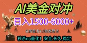 2026美金搬砖独家首发!日入1500-6000+,全职副业双赛道,告别死工资躺赚财富!-宝藏屋创业网