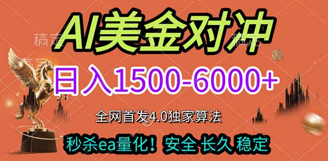 2026美金搬砖独家首发！日入1500-6000+，全职副业双赛道，告别死工资躺赚财富！-宝藏屋创业网