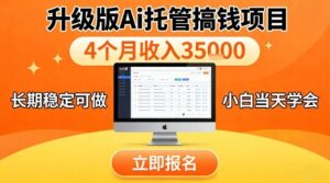 视频号特殊赛道,升级版Ai托管挂播内容,官方备案,长期可做,单日稳定收入100以上【揭秘】-宝藏屋创业网