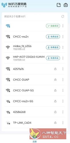 万能钥匙 V1.1.65免登显密版／纯净版-宝藏屋创业网