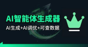 百度智能体AI提示词生成器_无限生成 提示词调优 数据面板-宝藏屋创业网