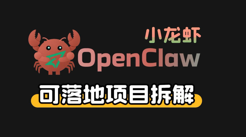 小龙虾OpenClaw+秘塔AI项目,实战可落地项目【变现链路拆解】 小龙虾OpenClaw+秘塔AI项目,实战可落地项目【变现链路拆解】