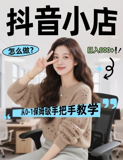 最新线上电商运营项目，打造高转化，可复制的电商盈利模式，日入8张【揭秘】-宝藏屋创业网