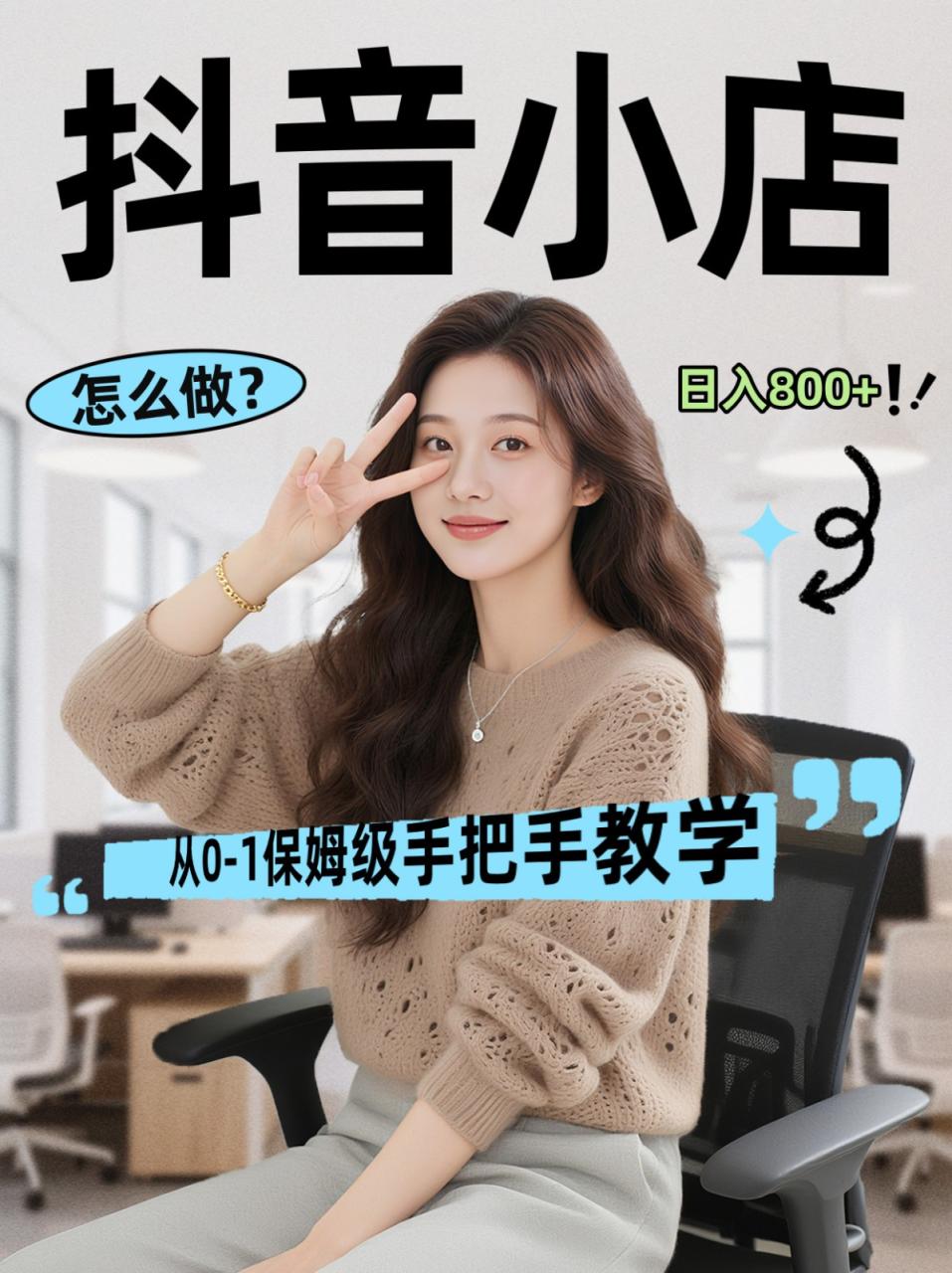 线上电商运营三天起店，零囤货轻资产、易复制、时间灵活品类灵活，长期作战规划-宝藏屋创业网