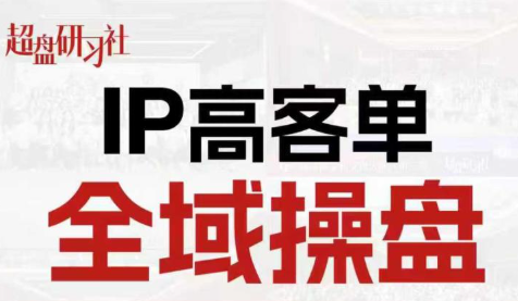 格掌门·操盘研习社-宝藏屋创业网