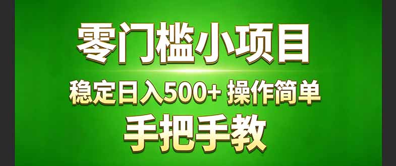 真实实操两年多的小项目，正规长期做，适合想赚点额外收入的朋友，手把手教！ (-宝藏屋创业网