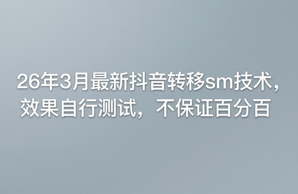 26年3月最新抖音转移实名技术，效果自行测试，不保证百分百-宝藏屋创业网