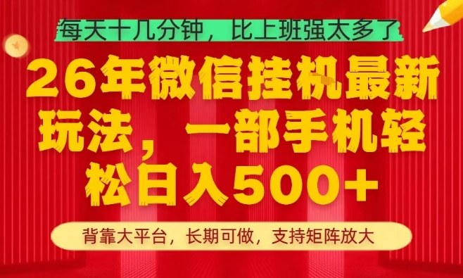 26年最新挂G项目，每天十几分钟，一部手机轻松日入5张+，支持矩阵放大【揭秘】-宝藏屋创业网