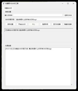 豆包Ai 图片批量去水印工具 v1.0.0-宝藏屋创业网
