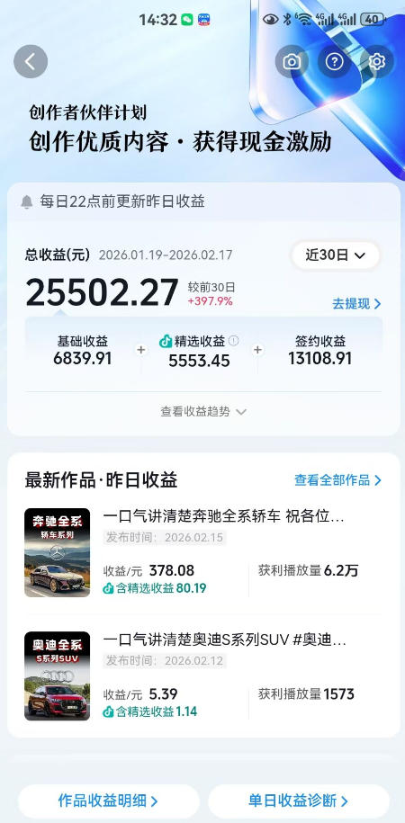图片[2]-抖音某大佬汽车科普解说教学，流量嘎嘎猛，撸创作伙伴计划精选独家收益，日入5张+（更新0316）-宝藏屋创业网