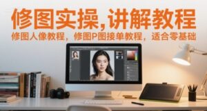 AI修图教学讲解，适合普通人的修图教学-宝藏屋创业网