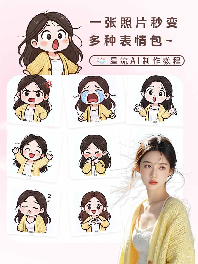 图片[2]-一张照片秒变N种专属表情包，三步搞定可爱搞怪治愈风，从此斗图聊天不再到处存别人图-宝藏屋创业网