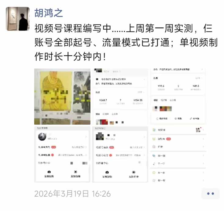 图片[2]-外面收费1580的教程：4月中老年赛道视频号带货，自然流玩法一周内可以出效果-宝藏屋创业网