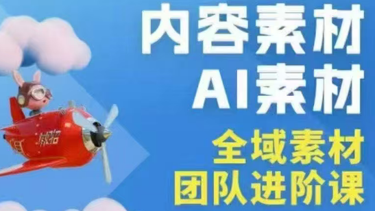 铁甲有好招·2026年全域素材破局线下课(3月30-31日广州)-宝藏屋创业网