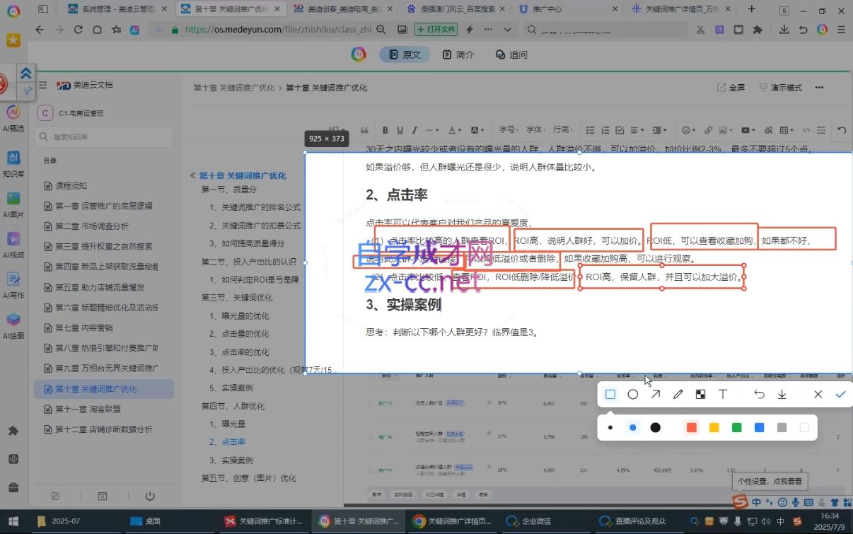 图片[2]-贾真108将电商·电商圈(更新4月)-宝藏屋创业网