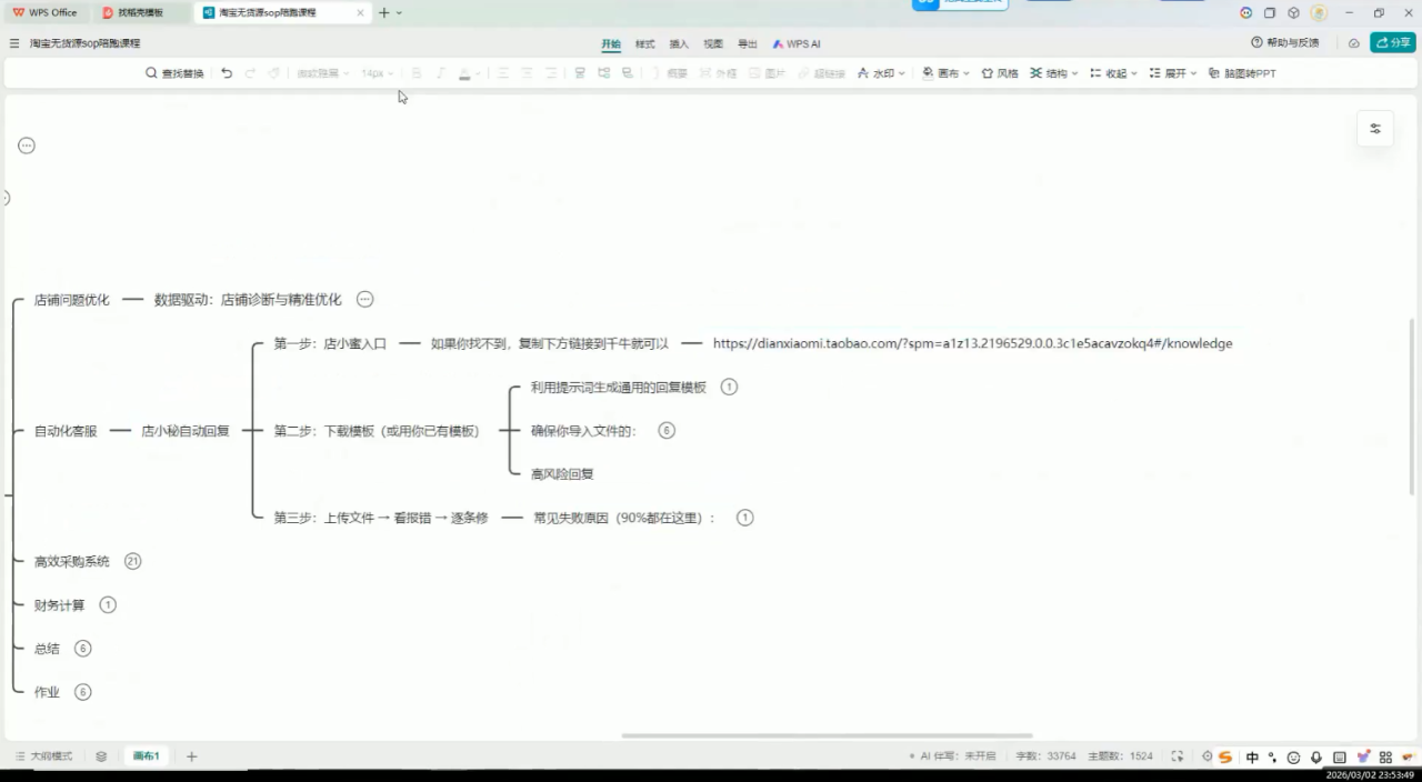 图片[2]-夜子游·AI自动化淘宝无货源闭环经营法(更新4月)-宝藏屋创业网