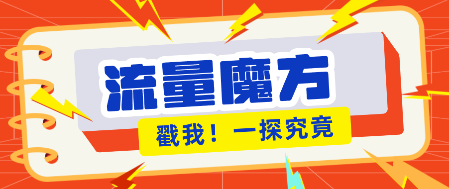 揭秘：号称零门槛单机10-50，有设备就能上手的鎏量魔方广告项目-宝藏屋创业网