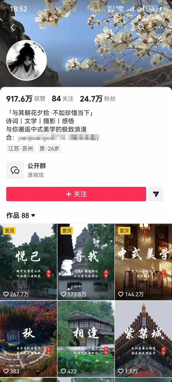 图片[2]-风景类赛道短视频运营教学：诗词文学中式美学，新号养号对标账号定位，DOU+高性价比投放全流程-宝藏屋创业网